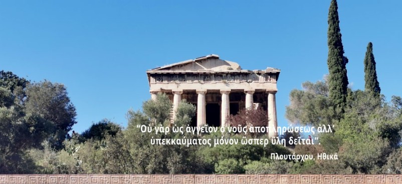 Altgriechisch philosophieren im Garten der Musen